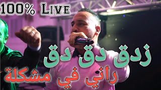 Rani Fi Mouchkila ( راني في مشكلة ) Bilel Tacchini Live Cover Cheb Bello