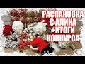 РАСПАКОВКА ТОВАРОВ ДЛЯ РУКОДЕЛИЯ И ТВОРЧЕСТВА, ТОВАРЫ К НОВОМУ ГОДУ С АЛИЭКСПРЕСС + ИТОГИ КОНКУРСА