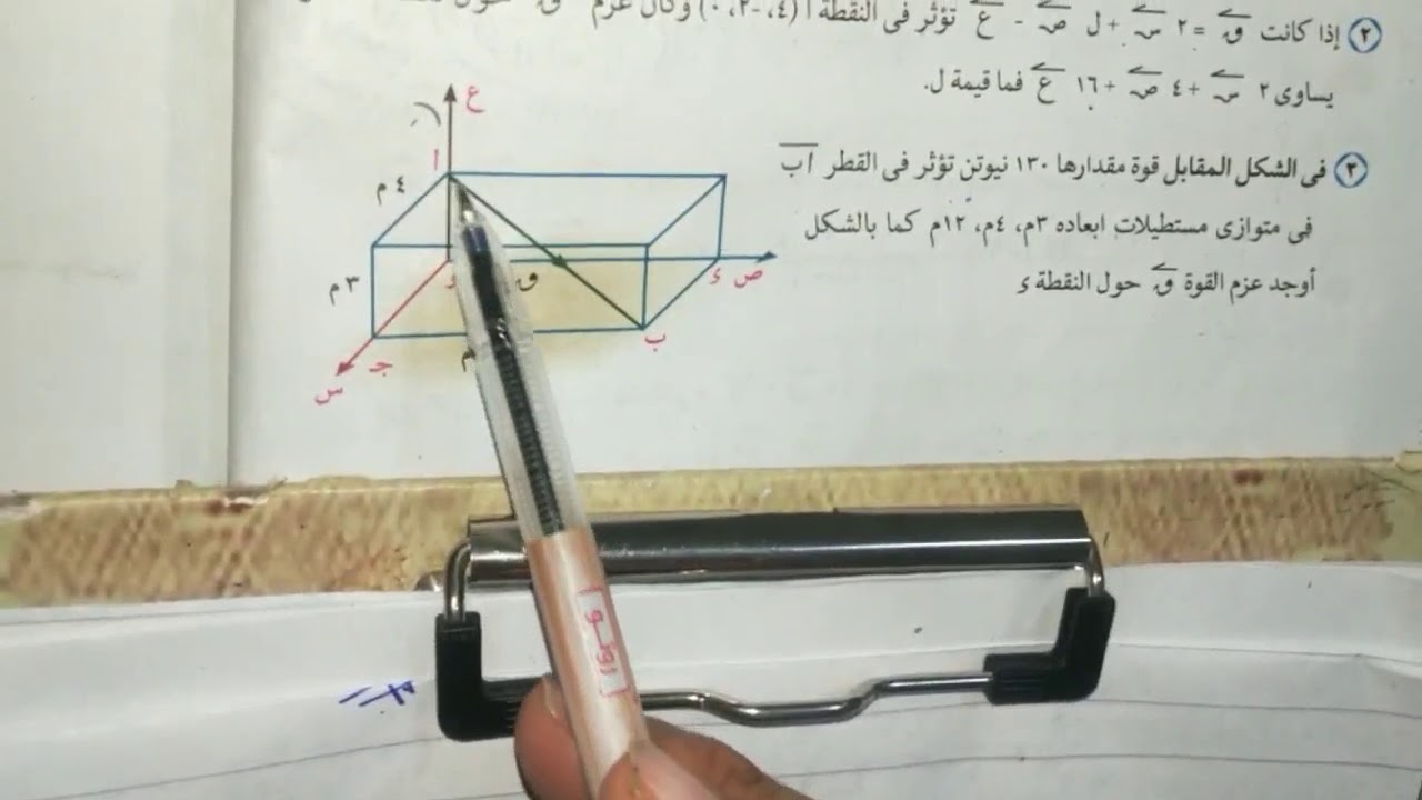 (3ث) استاتيكا حل تمارين (2_2) على العزوم