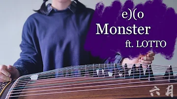 [Guzheng Cover] EXO (엑소) - 'Monster' ft. 'Lotto' | @whenis_june 六月