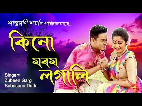 Kinu Moram Logali  Zubeen Garg  Subasana Dutta   Aimoni 2019  New Bihu Song 2019