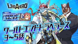 【ラブヒロ】「ワールドエンド・トラベラーズ」3~5話！俺達が勇者パーティー！？【獣Vtuber轟希】