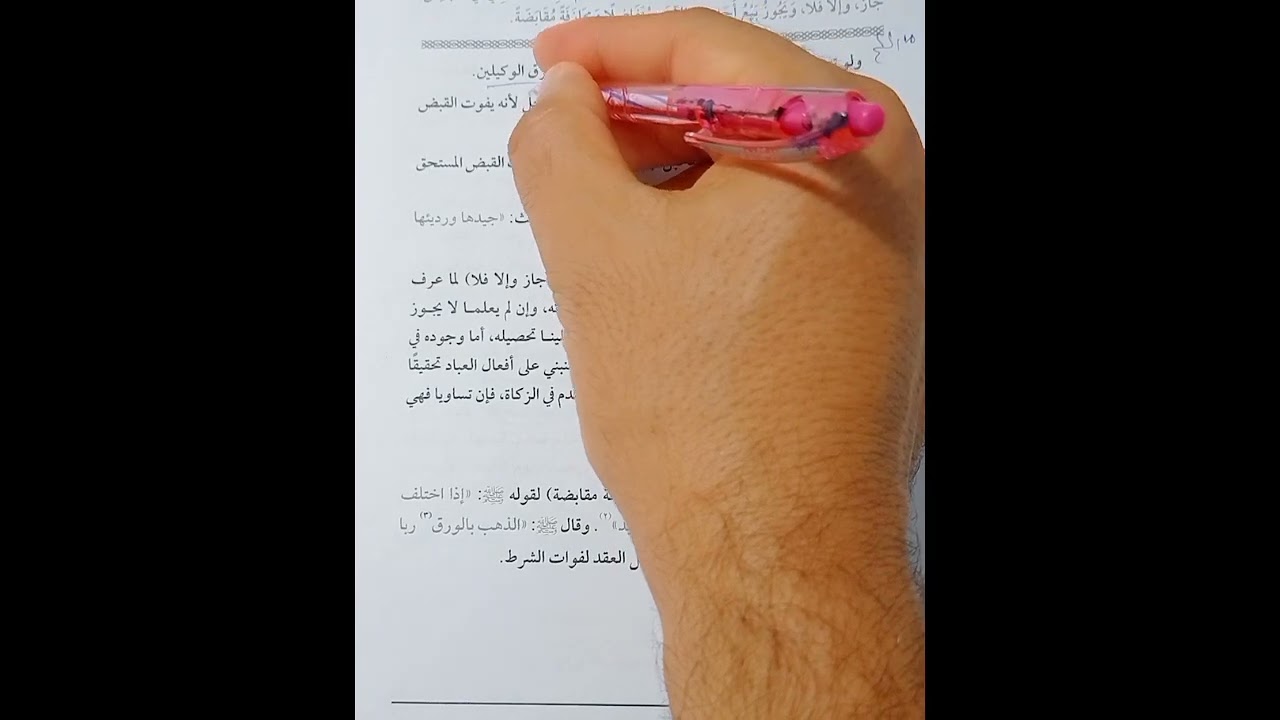 باب الصرف فقه حنفي تانيه ثانوي تيرم أول