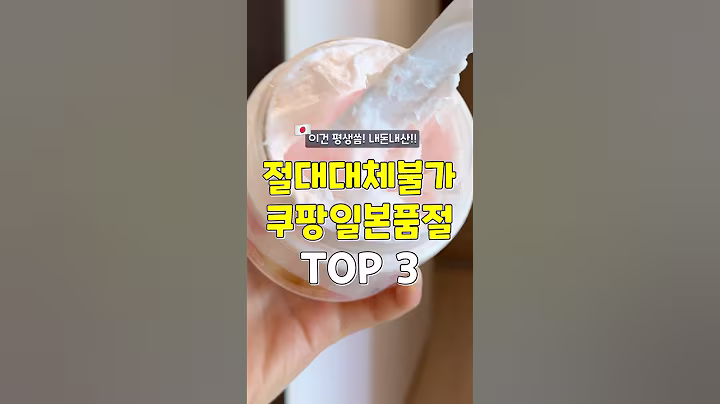 평생 쓴다! 절대 대체 못하는 내돈내산 쿠팡일본품절템 3가지 #쿠팡추천템 #추천 #일본 #꿀팁