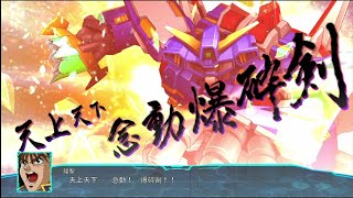 | 超級機器人大戰30 | SRX | 招式集 |