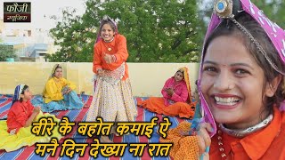 बीरे कै भोत कमाई ऐ मनै दिन देख्या ना रात || TOP SELECTION HARYANVI FOLK LOKGEET || Latest Hits