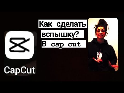 Как Сделать Фото В Capcut