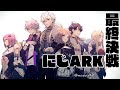 【にじさんじARK】泣いても笑ってもこれが最後!【AXF/ルイス・キャミー視点/にじさんじ】