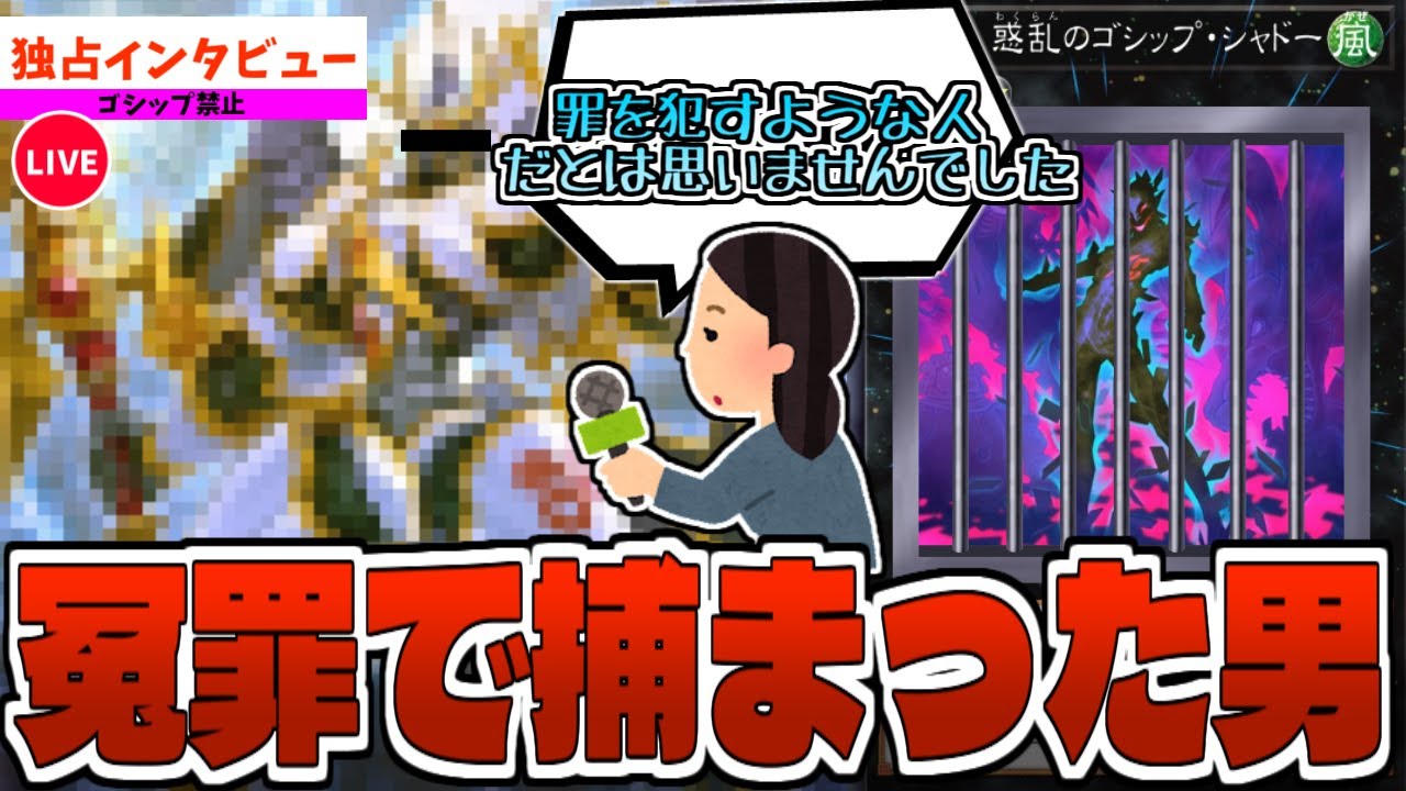 冤罪で1年間も投獄されていたカード『No.75 惑乱のゴシップ・シャドー』【遊戯王】【ゆっくり解説】