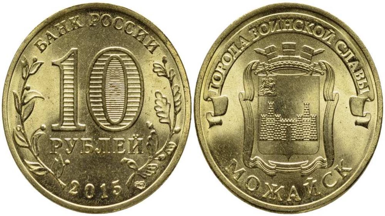 Что стоит дешевле 10 рублей. Монета Петропавловск Камчатский. Редкие 10 рублевые монеты. Ценные 10 рублевые монеты СПМД. Ценные российские 10 рублевые монеты.