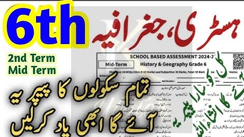 Class 6 History geography paper SBA 2nd term|6th class history geography|School Based assessment|