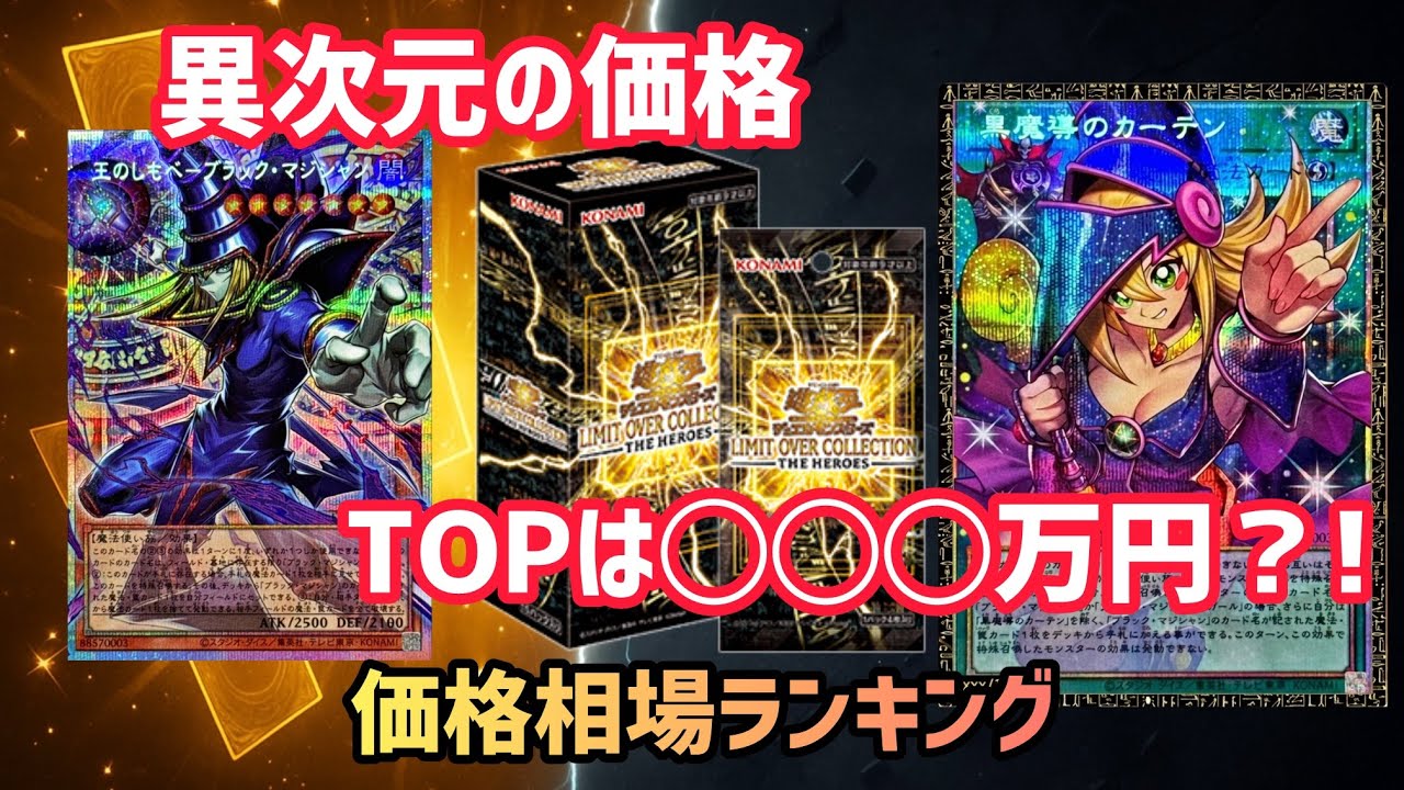 r*9様 最安値LIMIT OVER COLLECTION THE HEROES maxresdefault.jpg