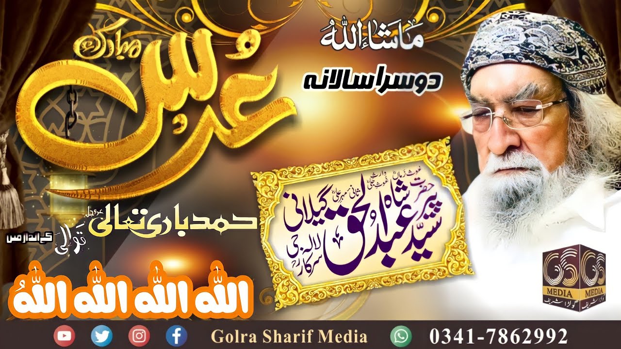 Qawwali Golra Sharif || Allah Allah Ho || Urs Mubarak || Golra Sharif Media
