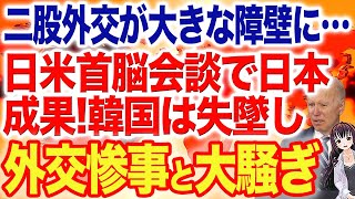 日米首脳会談で日本成果!バイデン大統領 抑止力・対処力を強化するための防衛費増額と敵基地攻撃能力保有を支持、一方韓国は・・・