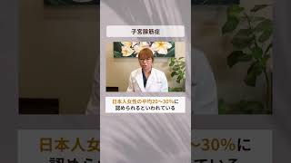 [Adenomyosis] This article explains in detail the symptoms and treatments.