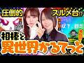 《回胴万ルイ打 特別回》【圧倒的スルメ台】相棒と一緒に「A‐SLOT+ 異世界かるてっと BT」を打ち倒すの巻 [黒瀬ルイ] [和珠] [パチスロ] [スマスロ]