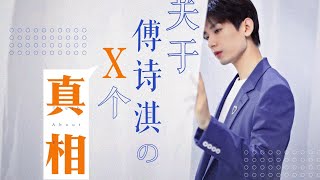 【ENG/INDO SUB】A half year memoir of ChengYi's career journey X The truth about Fu Shiqi｜#成毅 #ChengYi