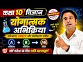 योगात्मक अभिक्रिया किसे कहते हैं 🔥 #viral #video #viralvideo