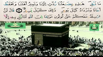 الجزء الثالث عشر من المصحف المعلم المرئي برواية ورش عن نافع للقارئ محمود خليل الحصري "قرآن الكعبة"