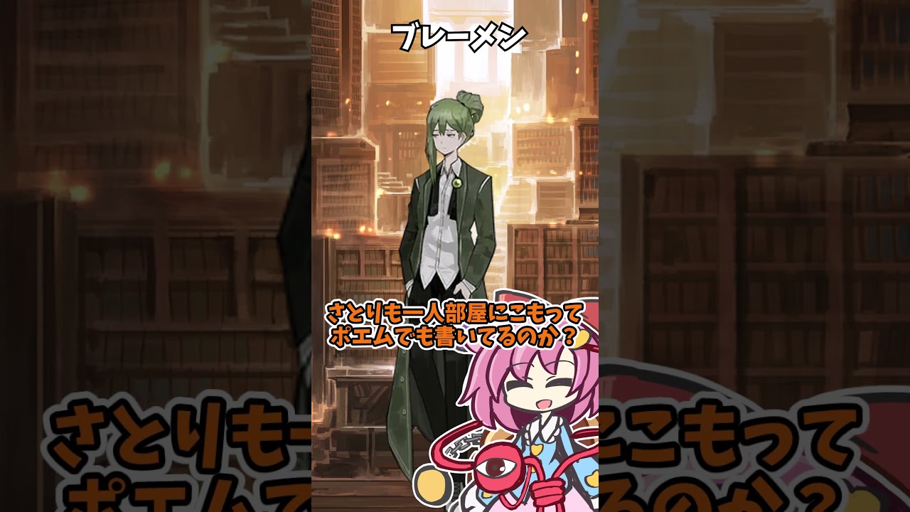 [#ライブラリーオブルイナ ]　ブレーメンについてガバ解説#shorts