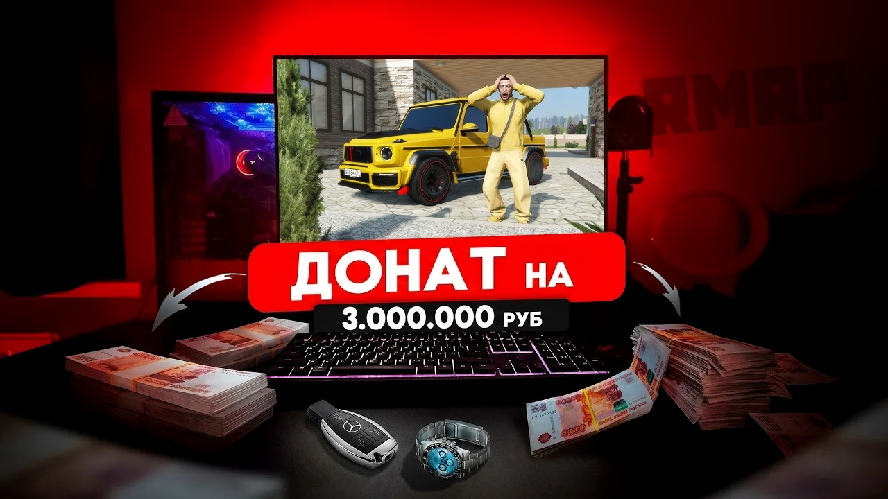 ОН ЗАДОНАТИЛ 3 МИЛЛИОНА... САМЫЙ БОГАТЫЙ ИГРОК! (RMRP Кутузовский)