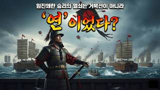 임진왜란 승리의 열쇠는 거북선이 아니라 '연'이었다? #이순신 #임진왜란 #신호연 #방패연 #조선수군 #역사 #한국사 #미스터리 #전술비연 #거북선 #밀리터리 #전쟁사