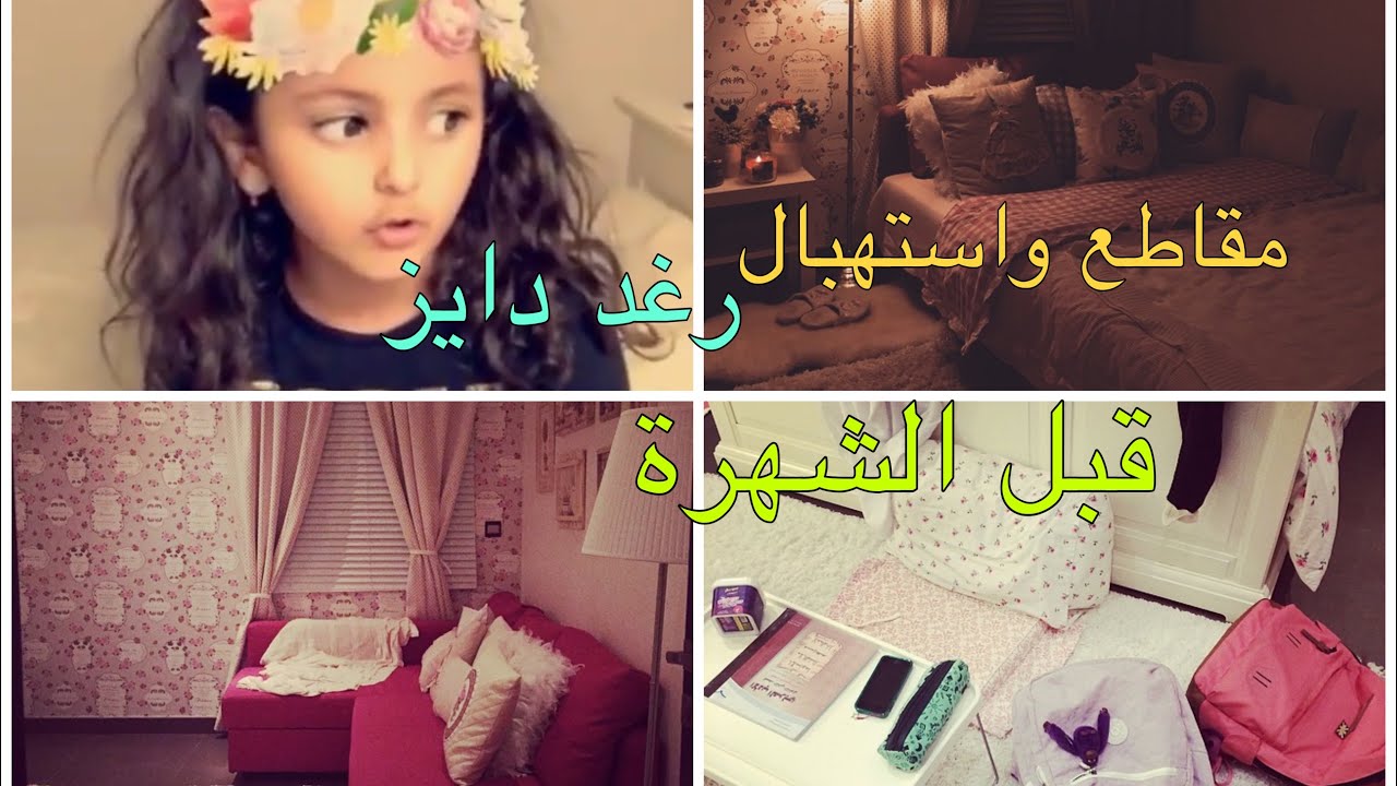 مقاطع واستهبال رغد دايز قبل الشهرة الجزء السادس Youtube