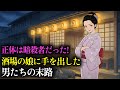 幼少期から&ldquo;殺し屋&rdquo;として育てられた酒場の女。「野談・伝説・説話・昔話」