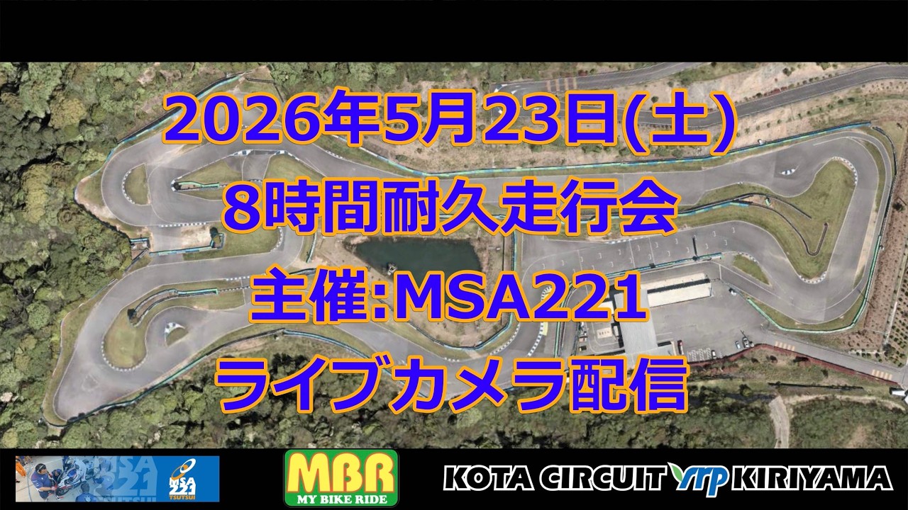 2026年5月23日(土) / 8時間耐久走行会 / ライブカメラ配信 - YouTube