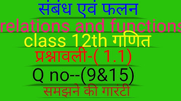 Class 12 Math Exercise 1.1 NCERT SOLUTIONS (hindi medium) | संबंध एवं फलन | कक्षा 12 प्रश्नावली 1.1