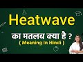 Heatwave meaning in hindi | Heatwave ka matlab kya hota hai | Word meaning