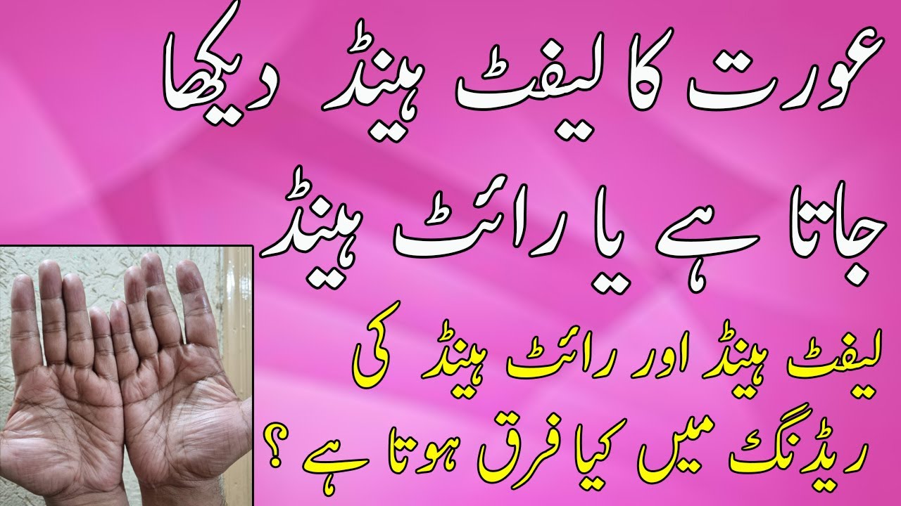 Girls Which Hand To Read Right Or Left _ READING DIFFERENCE BETWEEN