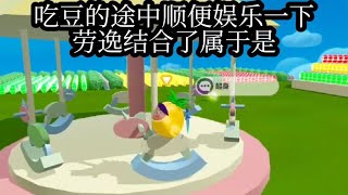好久没做旋转木马了，吃豆的时候顺便坐一坐！#蛋仔岛过蛋仔年