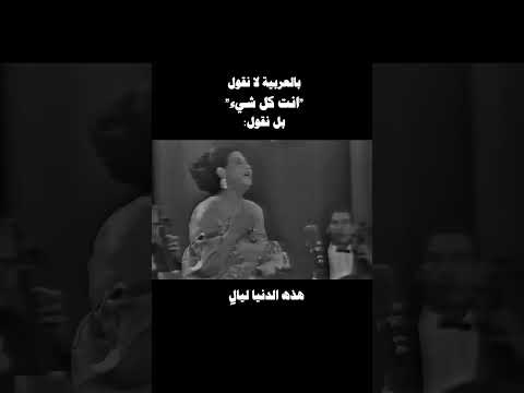 اغاني ام كلثوم اكسبلور عود عزف رنين الحياني طرب موسيقى فيديو نغمة اغاني ام كلثوم اغنية 