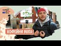 Лучшие места Гамбурга: Где выпить кофе? Кофейня Burg (Kaffeemuseum Burg)