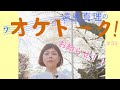 遠藤真理の《オケトーク！》#33 お知らせ！！