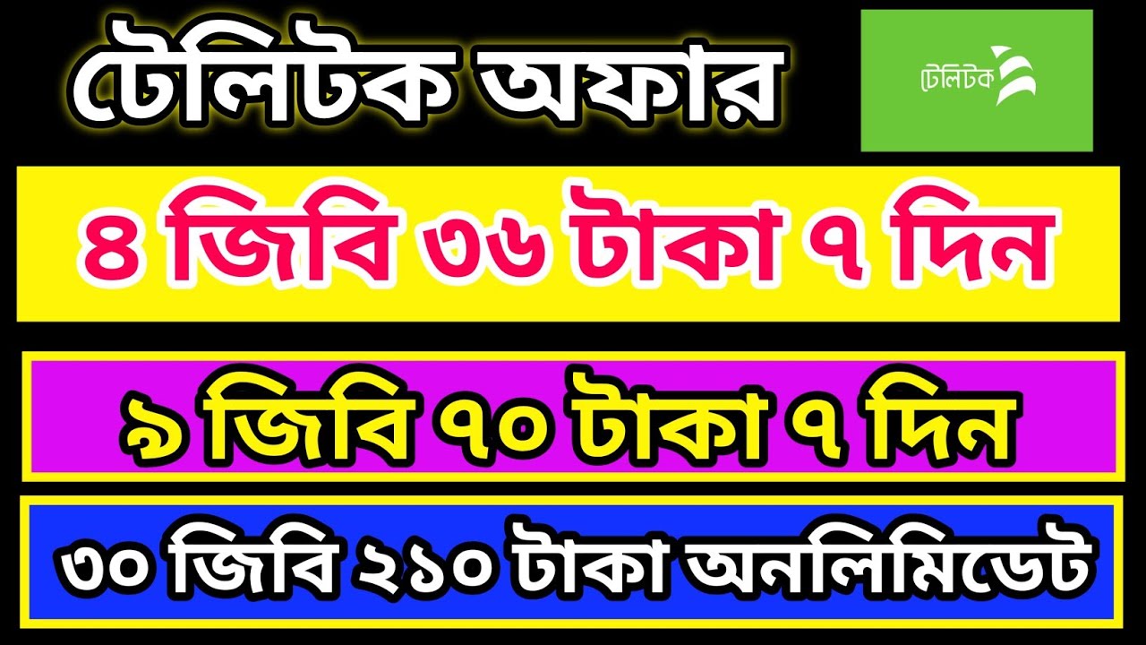 Teletalk Mb Check Code টেলিটক এমবি অফার ২০২৫ | teletalk mb offer 2025 | teletalk MB package ...