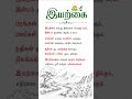 Nature Teaches the Greatest Life Lessons | Tamil Motivation | Life Lines Tamil