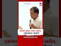 Rahul Gandhi |'ज्ञानेश कुमार एकटे नाहीत, त्यांच्यावर कंट्रोल'