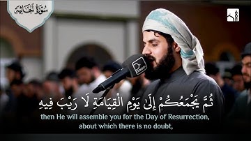 "وَتَرَى كُلَّ أُمَّةٍ جَاثِيَةٍ" تلاوة عذبة تفيض جمالًا - ما تيسَر من سورة الجاثية للشيخ رعد الكردي