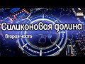 Силиконовая долина: магазин Apple, кампус Google, офис Airbnb, башня Salesforce №11