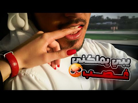 زوجي ولد عمي المـهـووس شاف رسايل المدير بجوالي سحبني من شعري للسيارة وقال تشهدي على روحك 