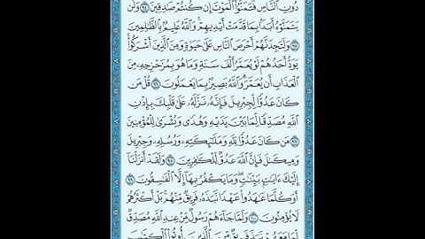سورة البقرة الأيات من 94 إلى 101