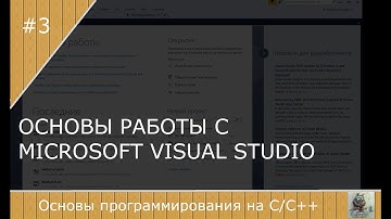 Работа в Visual Studio C++ #1