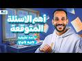مراجعه تطبيقيه تانيه ثانوي ترم تاني 2026 اهم الاسئله المتوقعه رياضيات الصف الثاني الثانوي 
