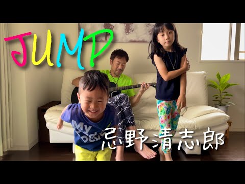 8歳が歌う JUMP 忌野清志郎 / ギター カバー