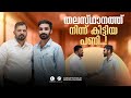 തലസ്ഥാനത്ത് നിന്ന് കിട്ടിയ പണി.....