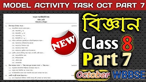 Class 8 Science Model Activity Task Part-7 Solved October || অষ্টম শ্রেনীর বিজ্ঞান অ্যাকটিভিটি টাস্ক