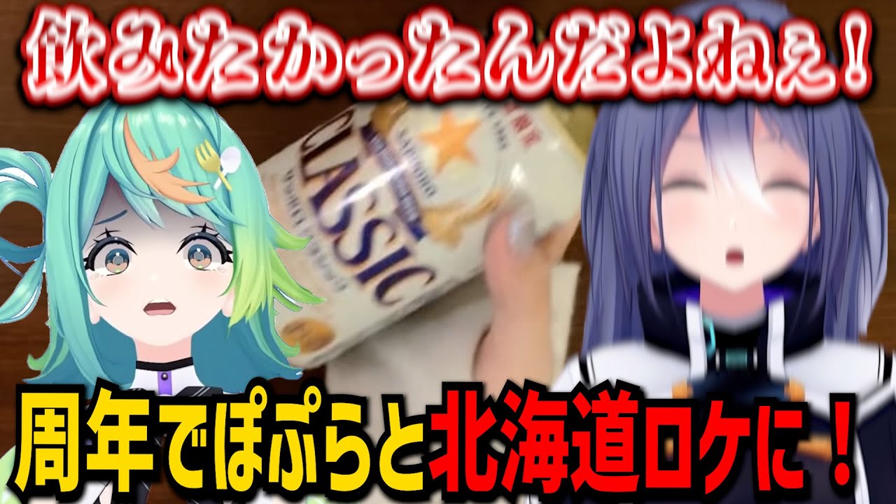 酒が我慢できないエトラさん！周年でぽぷらとホテルでワチャワチャするエトラｗ【エトラ/ぷわぷわぽぷら/あおぎり高校/切り抜き】