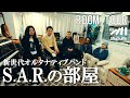 【ルームツアー】S.A.R.の集合場所に潜入!メジャーデビューEP『202』の宅録部屋を紹介